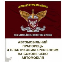 Авто прапорець 238 ОББпС знак з написом
